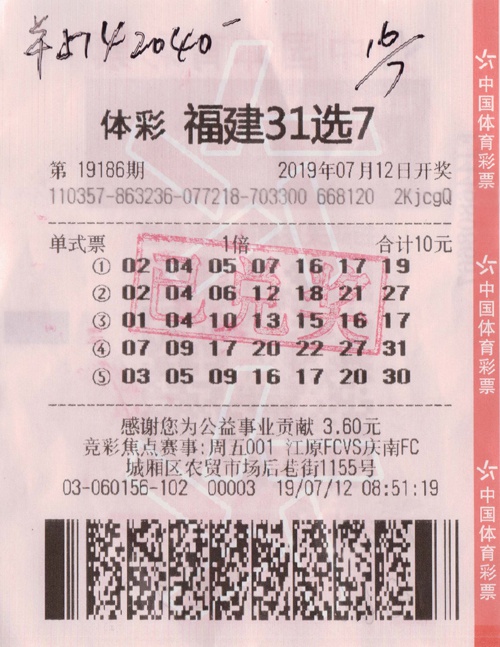 福建体彩31选7第105期开奖结果揭晓，幸运数字照亮梦想之路福建体彩31选7开奖结果105期走势图