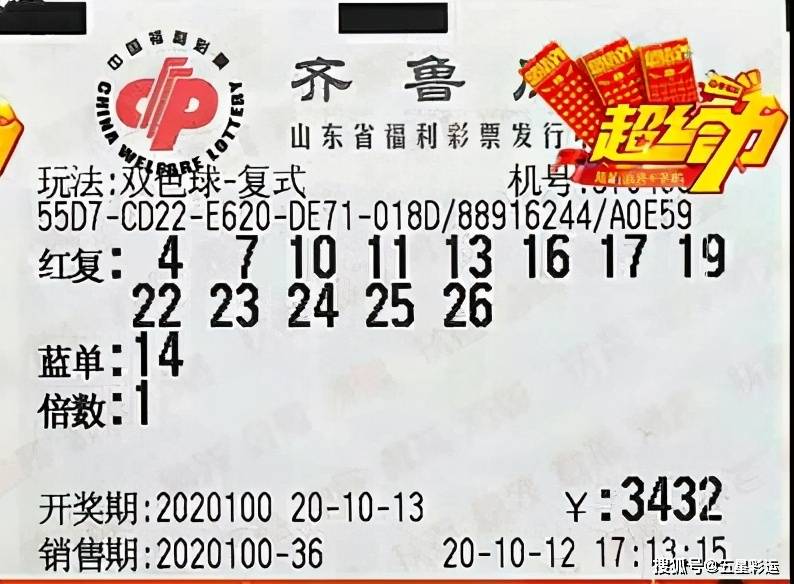 双色球开机号