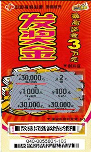 好彩头刮刮乐活动，欢乐与幸运的双重盛宴好彩头刮刮乐中奖规则