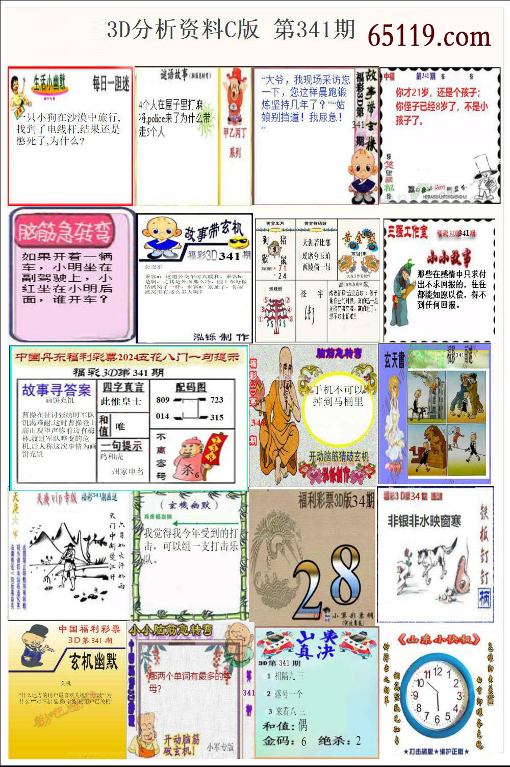 福彩3D丹东圣手，图谜背后的智慧与故事福彩3d丹东圣手故事图谜汇总