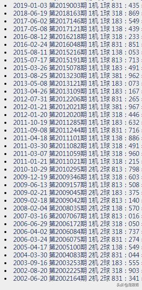 排三试机号