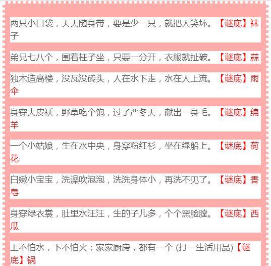 18年黑圣手字谜汇总，解密传统文化与智慧的奇妙碰撞18年黑圣手字谜汇总003期