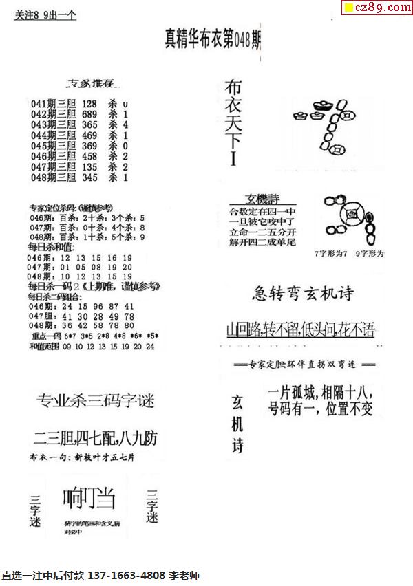 布衣天下123456最新版，正版体彩的智慧之选福彩布衣天下1234