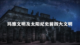 玛雅论坛网，探索古代文明的智慧与现代科技的交融玛雅论坛确认登录2021