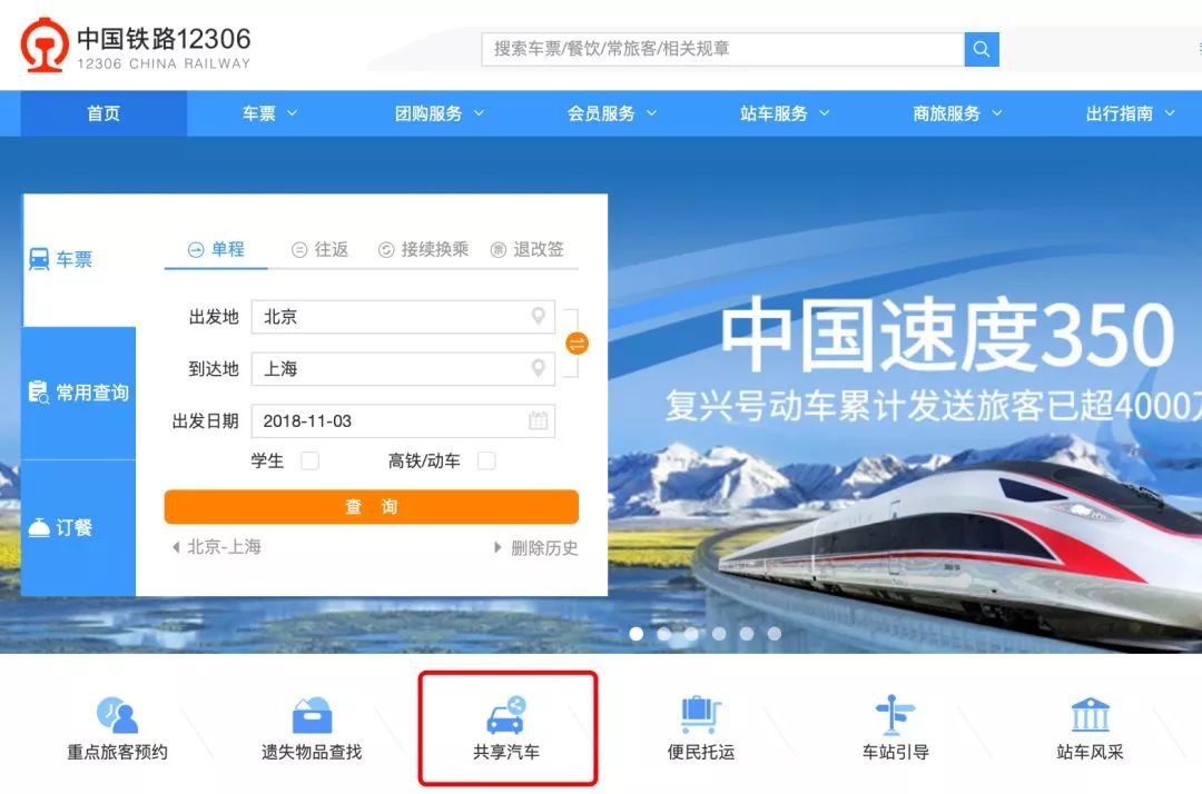 12306.cn，中国铁路购票的数字桥梁