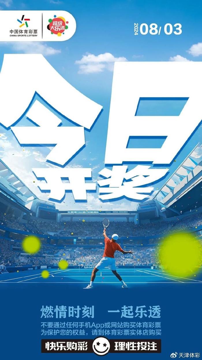 4876开奖结果今晚揭晓，理性看待彩票，享受生活乐趣4887开奖结果果十小说