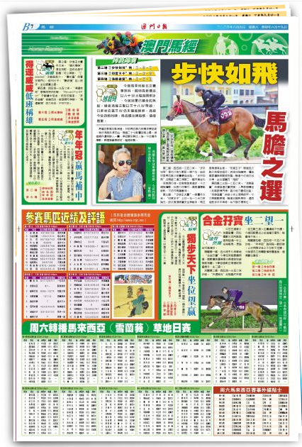 2036年澳门马会传真资料全库，深度解析与未来展望澳门2020年马会传真网站