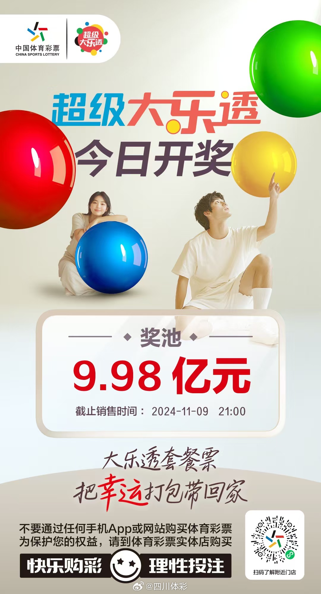4876开奖结果今晚揭晓，理性看待彩票，享受生活乐趣4887开奖结果果十小说