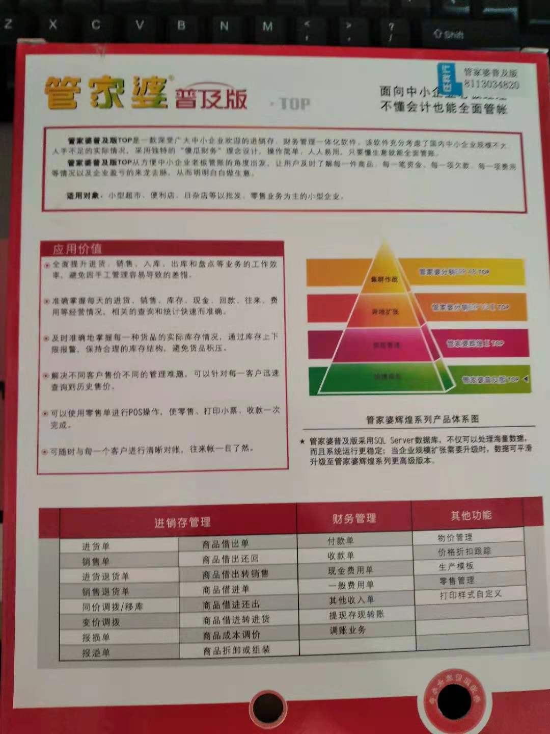 管家婆2023年正版资料，重塑企业管理的未来2021年管家婆最准的资枓