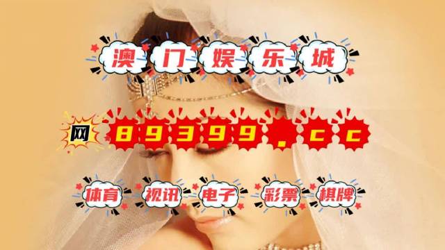 澳门4901开奖结果，揭秘背后的数字游戏与公众期待4949澳门开奖结果开奖记录今晚澳门买什么最好