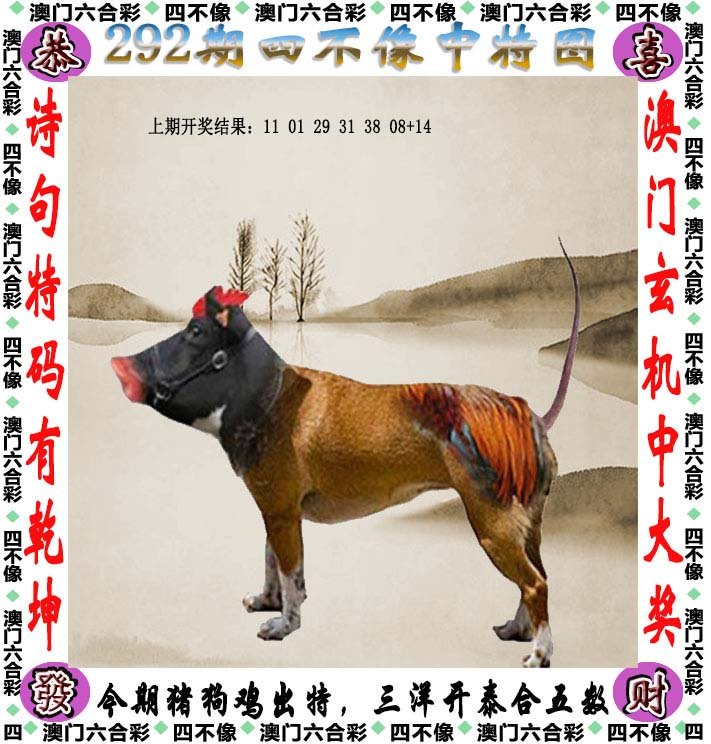 探秘香港王四不像图，传统与现代交织的独特魅力2021年114期四不像图香港王中王