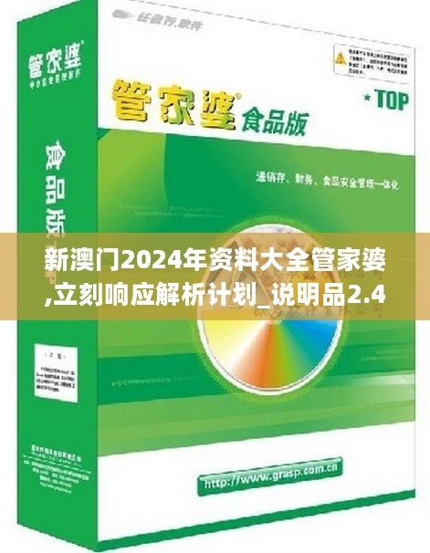 探索管家婆204新澳正版资料,重塑企业管理的未来