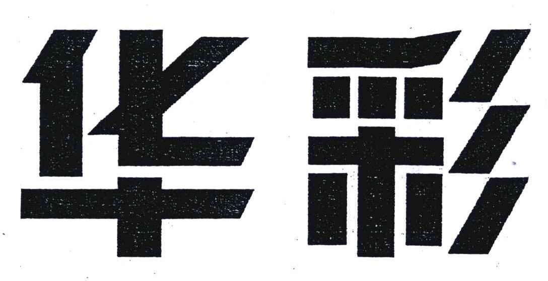企业介绍 第132页