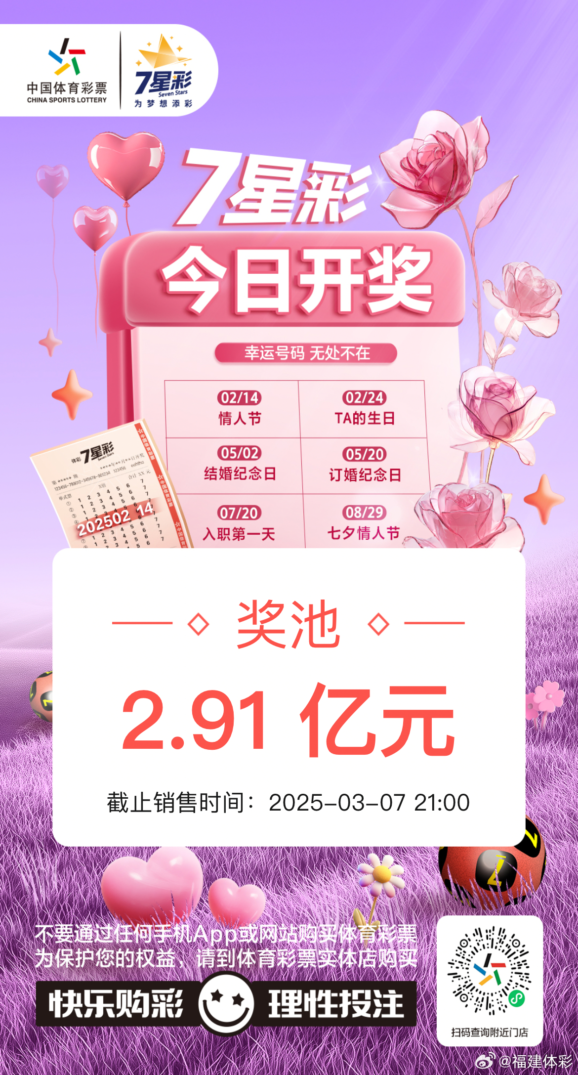 七星彩开奖，电视频道的幸运时刻七星彩电视开奖时间