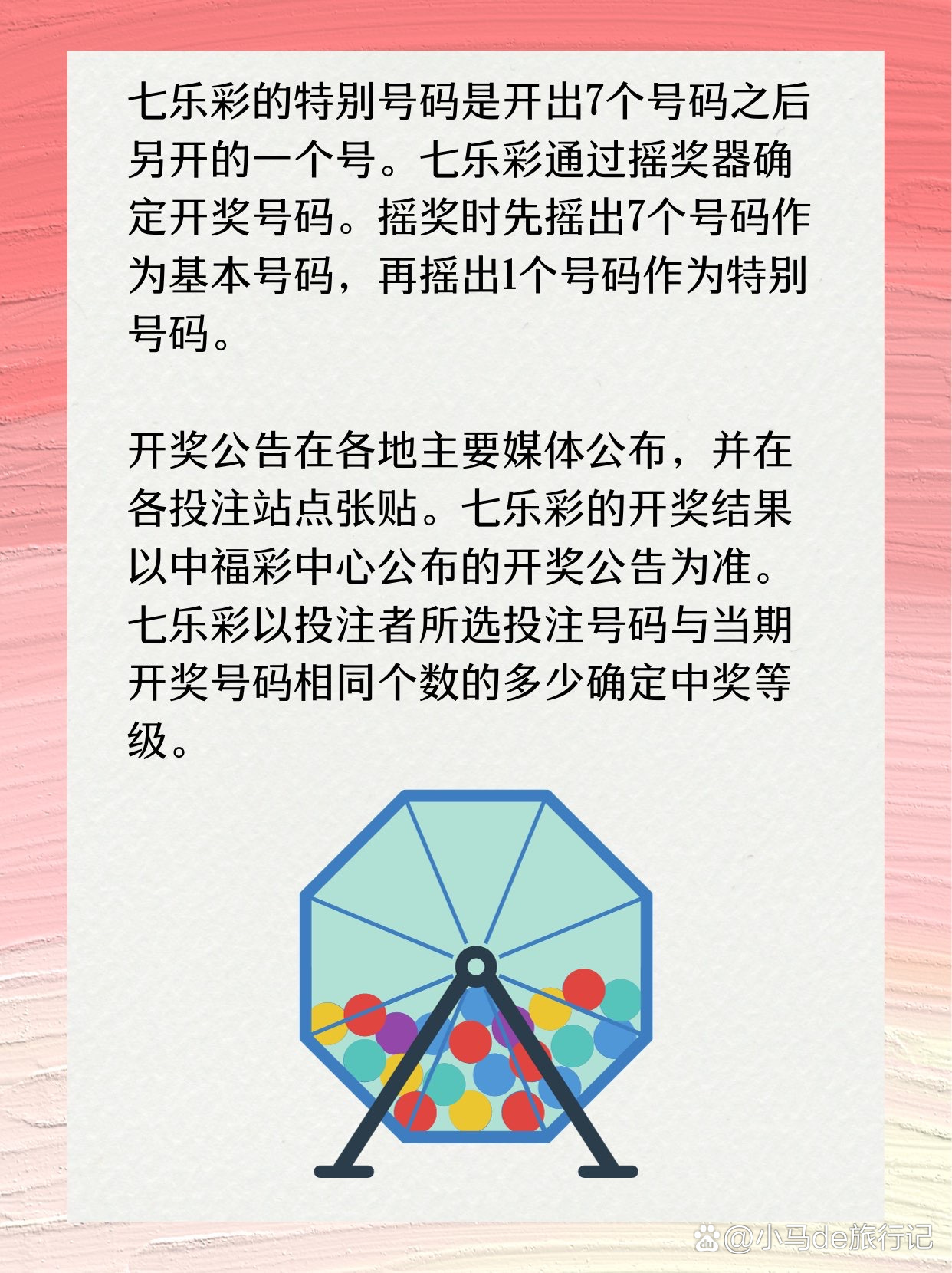 7乐彩，来自数字的奇幻之旅七乐彩是什么号码