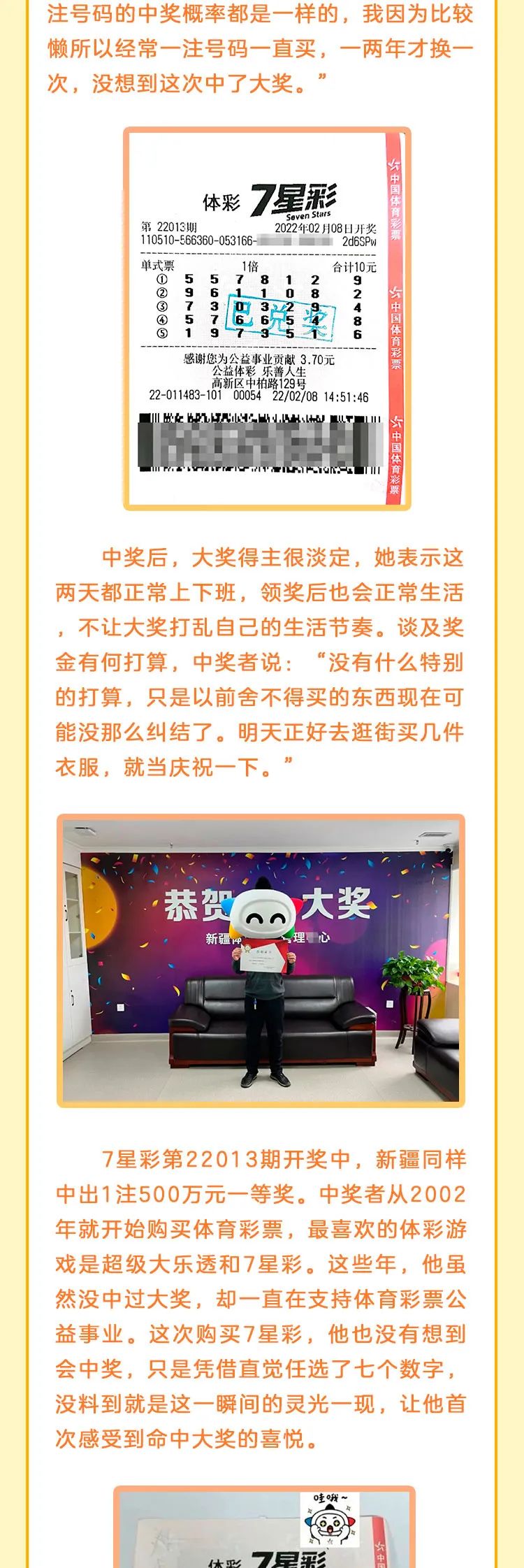 7乐彩中的奇迹，从31到梦想的桥梁7乐彩中3号有钱吗