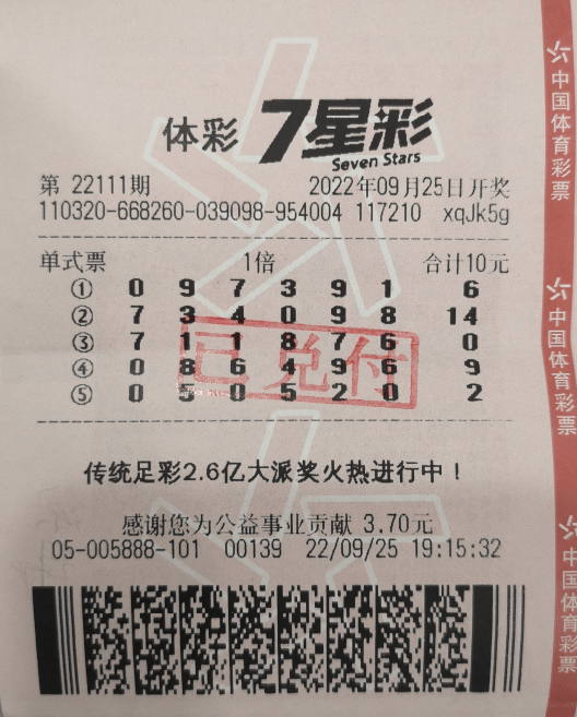 探索体彩7星彩票第23145期的神秘与机遇体彩七星彩23期开奖结果