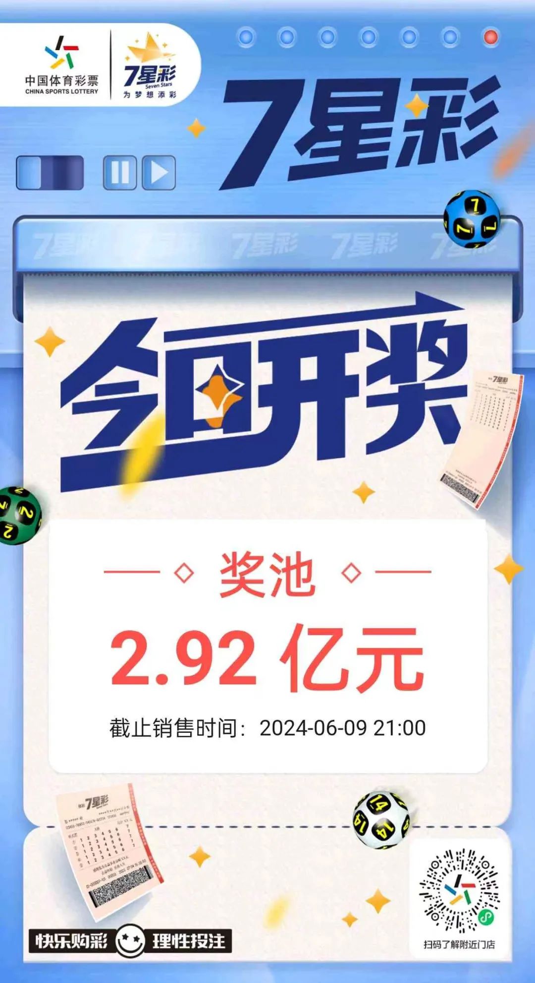 最新体彩7星彩票开奖结果揭晓，23190，梦想与幸运的碰撞体彩7星彩最新开奖几点开奖
