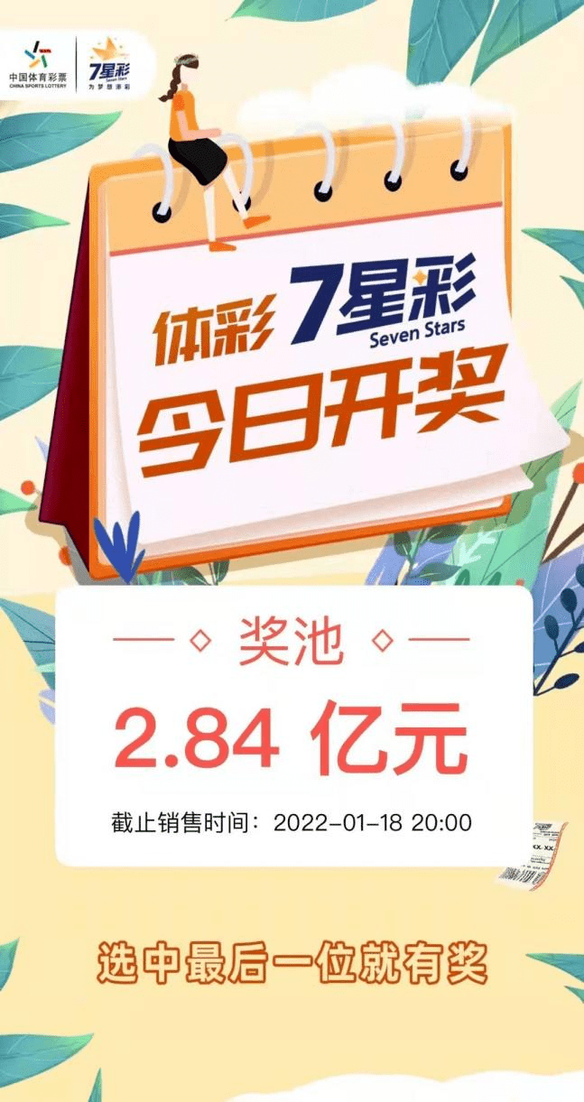 探索体彩7星彩票23016,数字背后的幸运与希望体彩7星彩23085