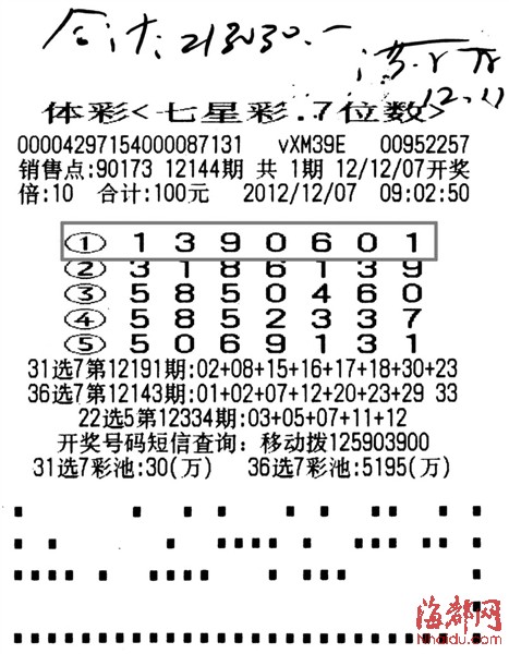 探索体彩7星彩票第23109期，数字背后的幸运与期待体彩七星彩第21111期