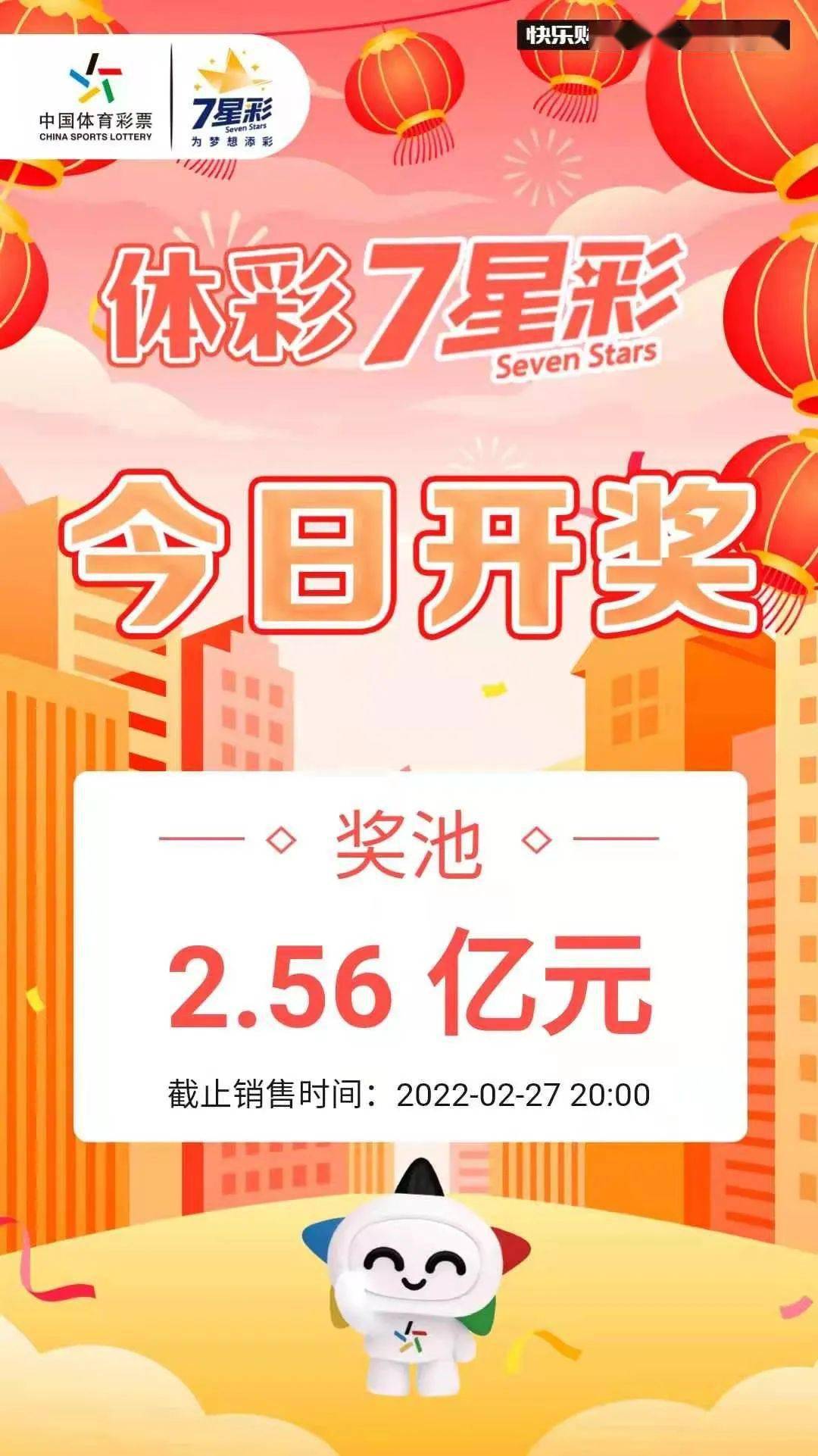 体彩7星彩21107期开奖号码
