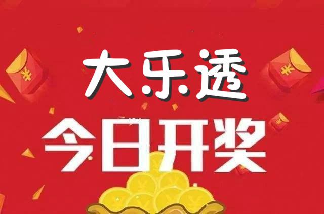 体彩7星彩21098开奖结果