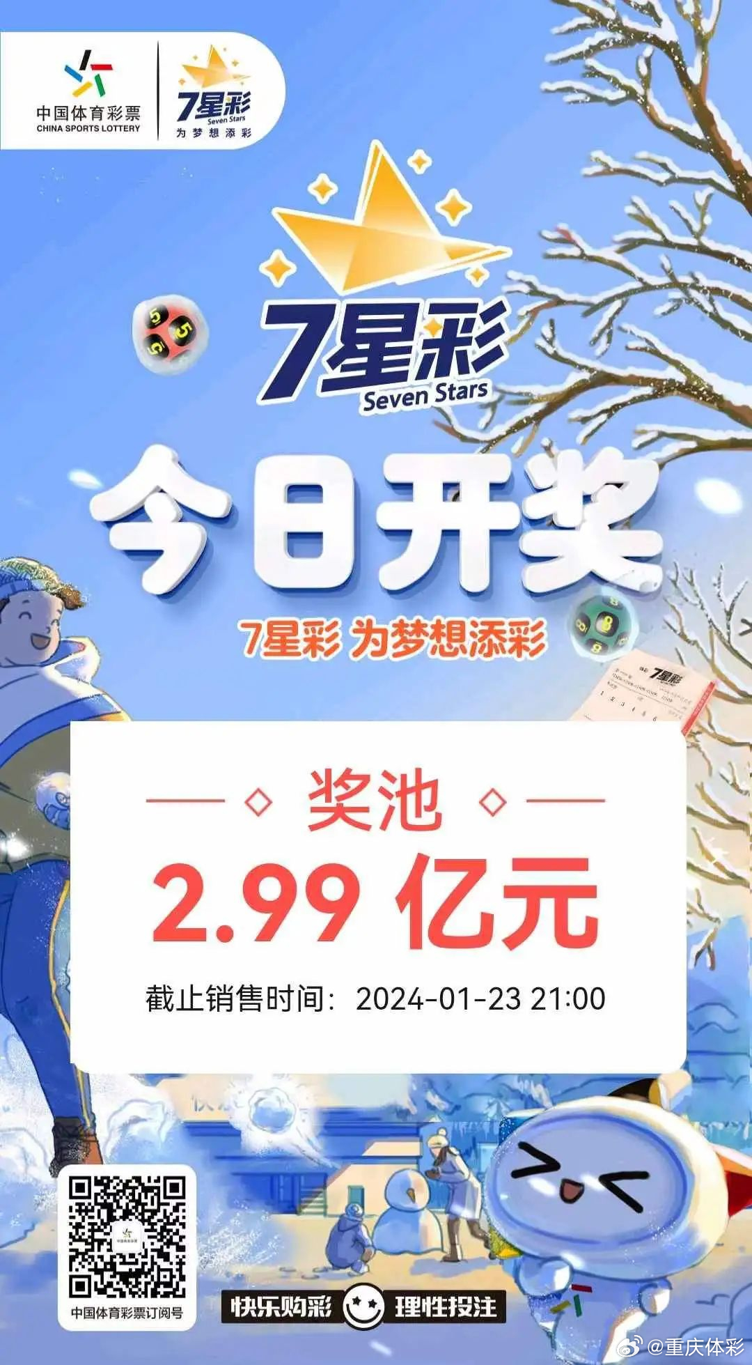 体彩7星彩票2043期开奖揭秘与数字游戏乐趣体彩7星彩21042期开奖