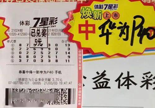 探索体彩7星彩票21083期的神秘魅力与中奖秘籍体彩7星彩第21028期
