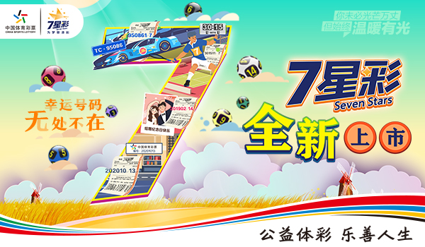 探索体彩7星彩票第21085期的神秘与机遇体彩七星彩第21072期
