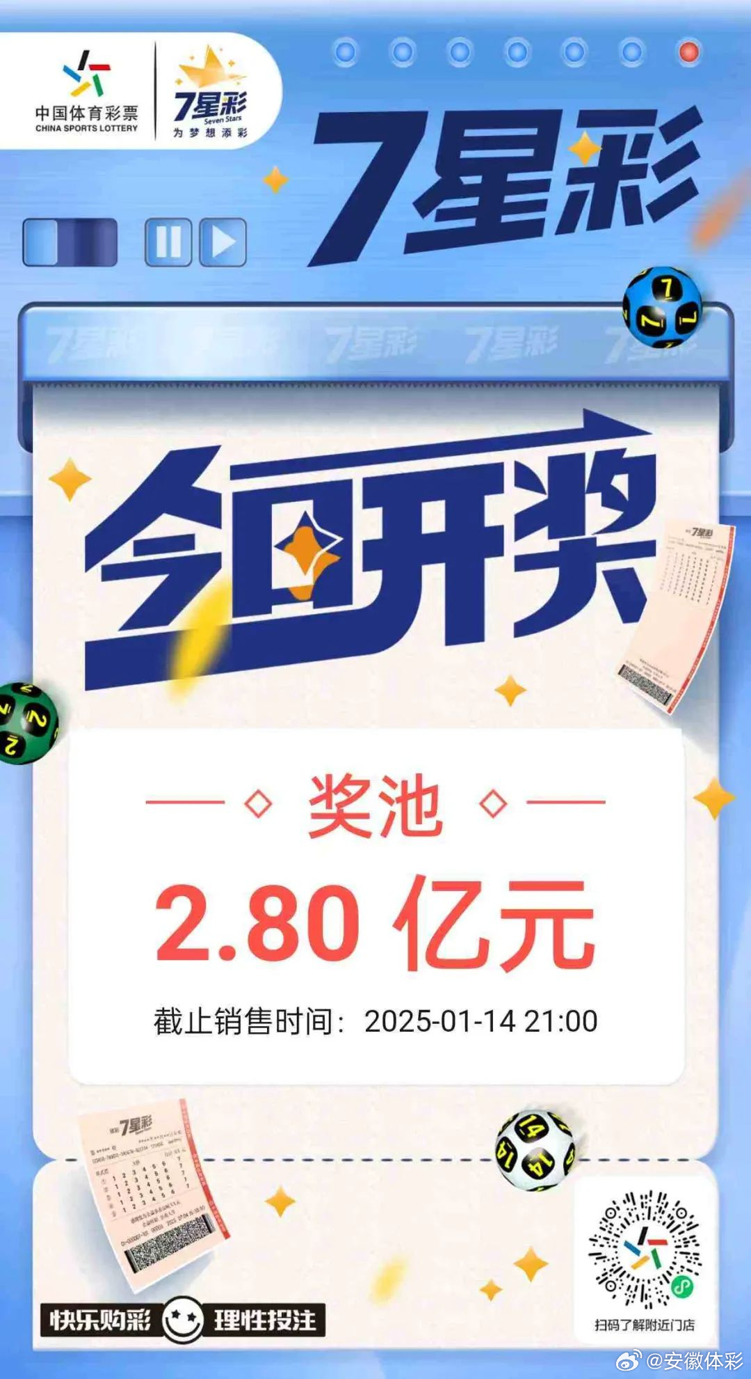 探索幸运之光的降临，体彩7星彩票第23054期开奖结果深度解析体彩7星彩第23053期开奖结果是多少