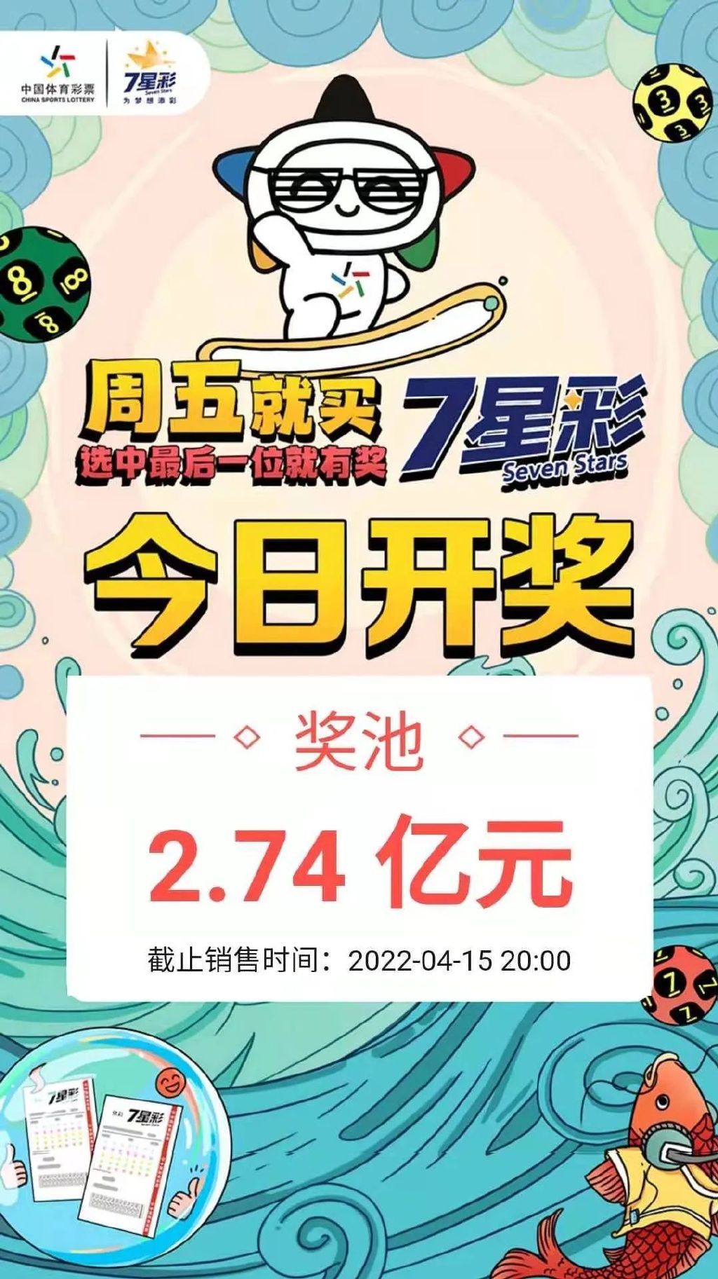 探索体彩7星彩票第23056期，数字背后的奇幻之旅体彩7星彩第21032期开奖号码