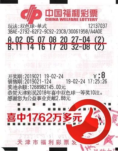 2019年体彩7星彩票第45期开奖结果揭晓，梦想与幸运的碰撞体彩7星彩21026开奖结果