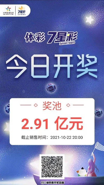 2019年4月7日，体彩七星奖池再创新高，揭晓精彩开奖金额2021年4月27曰七星彩开奖结果