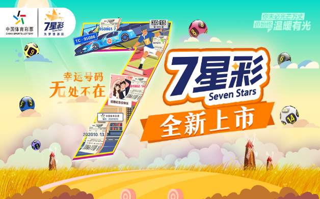 揭秘体彩7星彩票21096期开奖结果，幸运数字背后的故事体彩7星彩21111期开奖号码