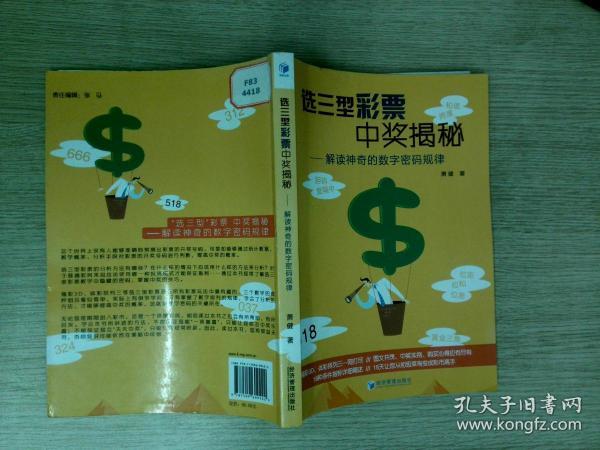 探索三D彩票的奥秘，揭秘中奖号码背后的秘密三d中奖号什么号码好