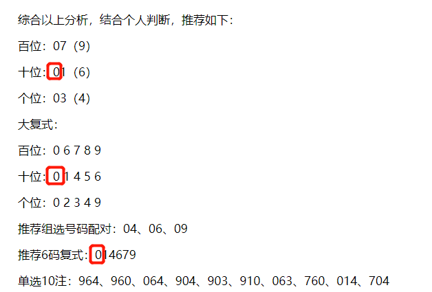 3D和值谜，短了一月，奇数上什的奥秘