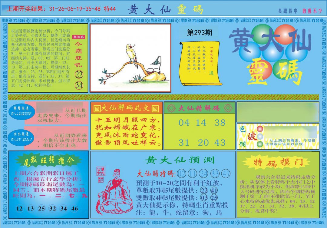 今日特马，黄大仙救世报的神秘力量与开奖结果的期待2020今日特马结果开奖结-今日特马结果.