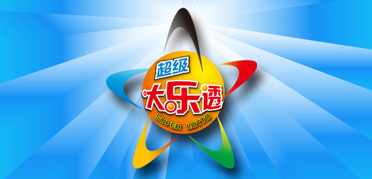 体育彩票超级大乐透最新开奖结果深度解析体彩超级大乐透最近开奖号码
