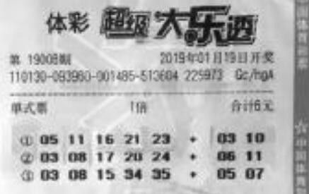 体育彩票超级大乐透,随机选号与走势图—理性投注的智慧体彩超级大乐透走势图 综合版)