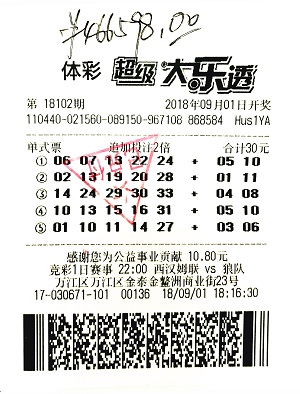 体育彩票超级大乐透