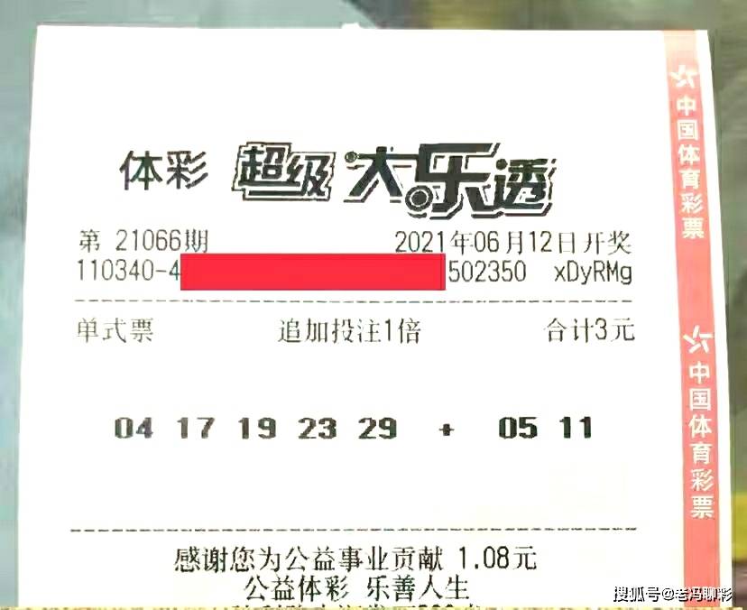探秘体彩21098期大乐透开奖结果，揭晓幸运密码体彩21121期开奖结果查询大乐透开奖号码