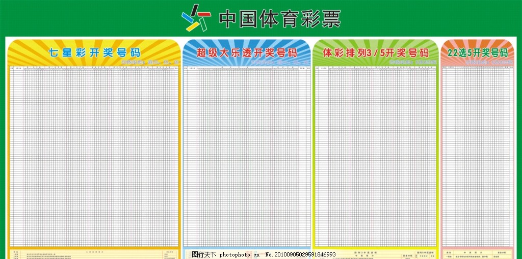 走势图