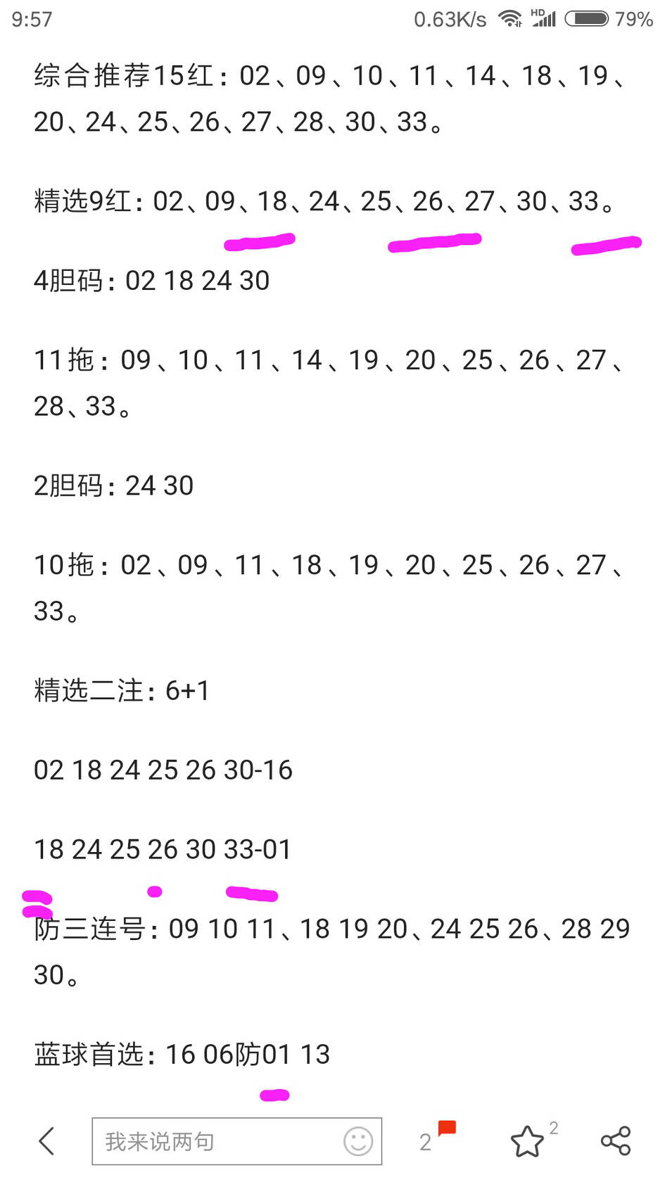 2019年双色球开奖号结果，6月的一次幸运大转盘双色球开奖号结果 今天晚上