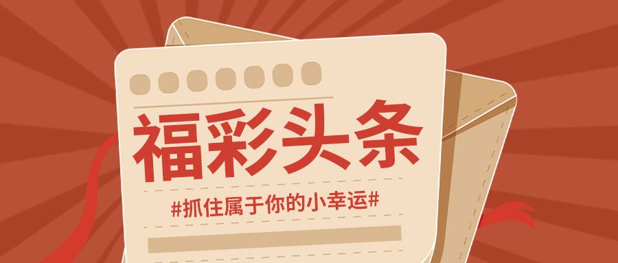 2019年双色球第3期，揭秘开奖号结果与彩民心声双色球开奖号结果大