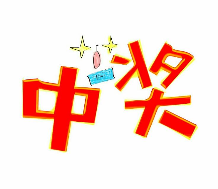 今日彩票开奖结果查询指南,揭秘幸运的瞬间彩票开彩票查询今天结果怎么查