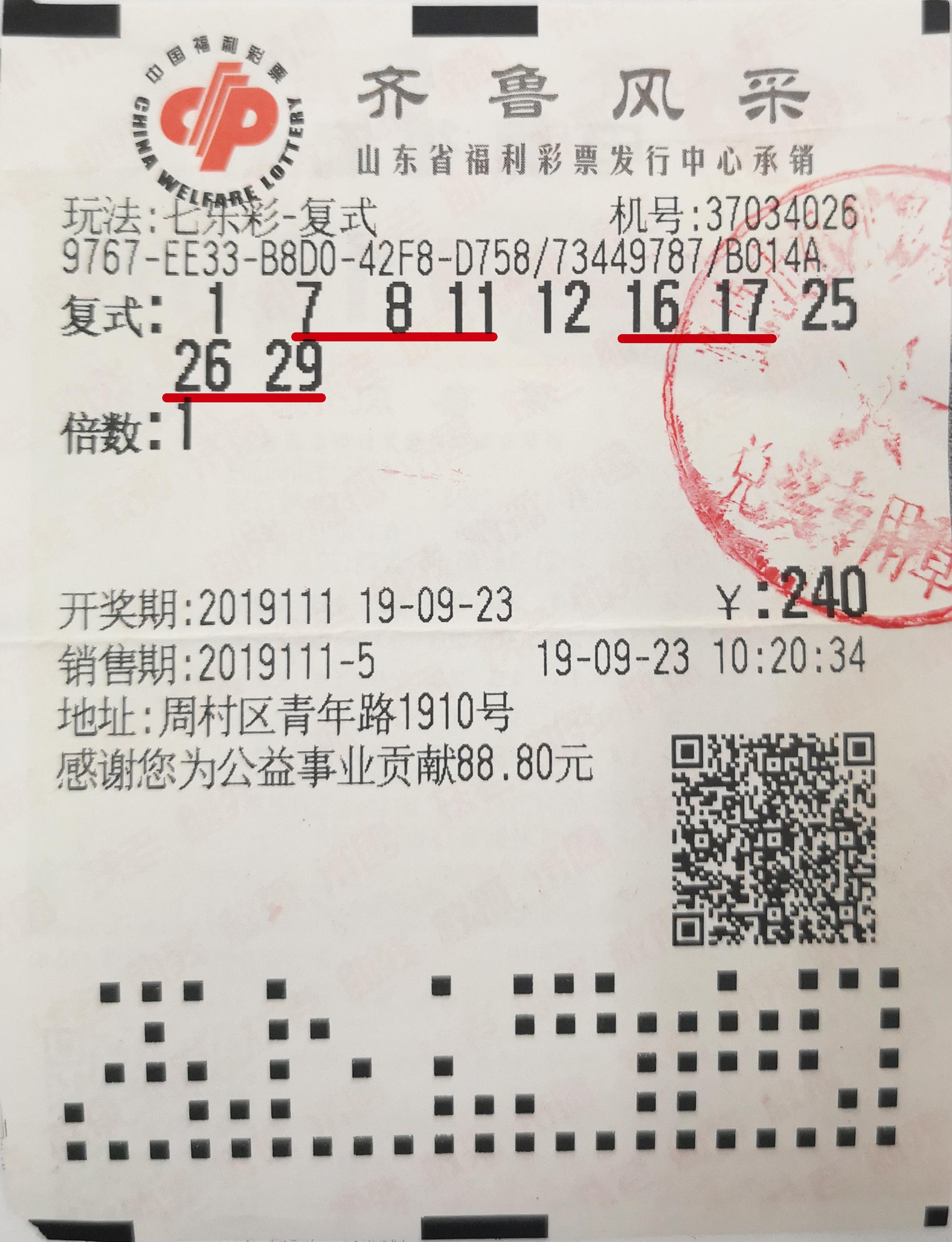 彩票最新公布结果七，梦想与现实的交汇点彩票最新公布结果七乐彩中奖