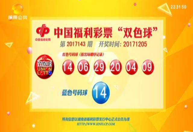 揭秘中国福利彩票双色球开奖结果043，数字背后的幸运与希望中国福利彩票双色球中奖查询结果043