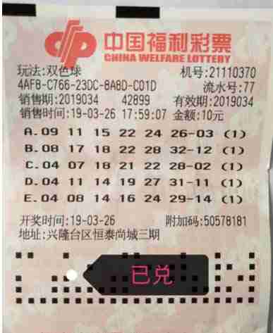 2019年双色球开奖回顾,中国福利彩票第4期惊喜与希望福利双色球2021004开奖结果