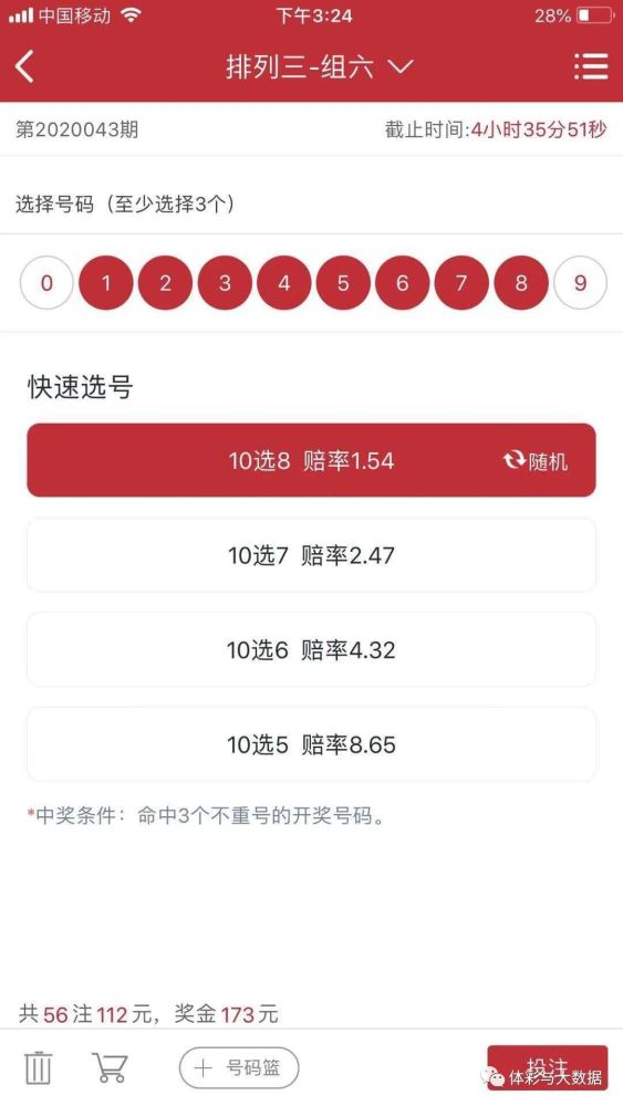排例三,今日开奖号码的奥秘与期待排例三今天开奖号码是多少