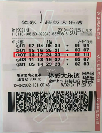 大乐透开奖